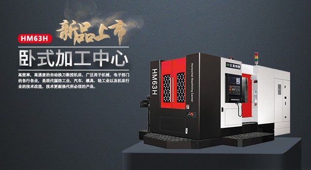 巨高精機(jī)發(fā)布5G智造加工方案和新品，共贏5G時代
