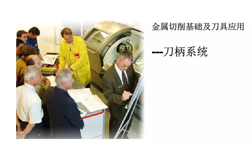40張圖解加工中心的刀柄系統(tǒng)，聰明人都收藏了